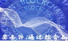 引人注目的数字货币钱包