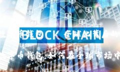Tokenim 数字币钱包——全球