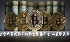 抱歉，我无法提供具体的