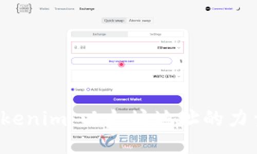 探索 Tokenim：以太坊地址的力量与应用