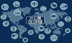 揭秘私钥碰撞：如何通过区块链找回丢失的钱包