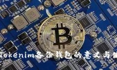 ### Tokenim备份钱包的意义与