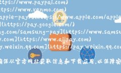 数字钱包的官方网站通常取决于您使用的具体数