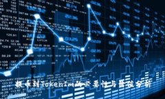 提币到TokenIm的必要性与价值分析