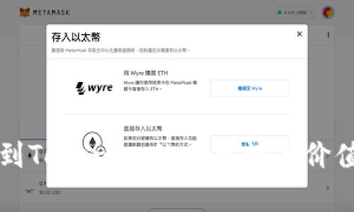 提币到TokenIm的必要性与价值分析
