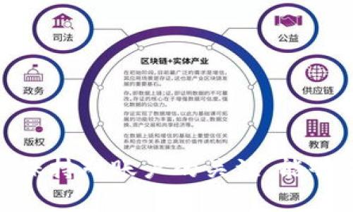   数字钱包账号查看全攻略：轻松掌握你的数字资产 / 
 guanjianci 数字钱包, 账号查看, 数字资产管理 /guanjianci 

引言
在当今数字经济时代，数字钱包逐渐成为人们日常生活中不可或缺的一部分。无论是在网上购物、转账支付，还是进行投资交易，数字钱包都提供了便捷与安全的解决方案。然而，很多用户在使用数字钱包时，常常面临一个问题：我的数字钱包账号如何查看？本文将详细探讨这一问题，并介绍数字钱包的使用技巧、账号安全保障以及相关常见问题的解答。

数字钱包的基本概念
数字钱包是一种电子设备或在线服务，它允许用户网上存储、管理和交易数字资产，如加密货币、电子货币和积分等。数字钱包通常可以分为两大类：热钱包和冷钱包。热钱包是在线连接互联网的钱包，适合频繁交易；冷钱包则是离线存储，用于长期投资。
数字钱包支持多种货币，如比特币、以太坊等加密货币，以及一些法定货币。用户需要创建一个账户，才能使用数字钱包的所有功能，如充值、支付和提现等。

如何查看数字钱包账号
查看数字钱包账号的方式因钱包的种类和提供的服务而异。一般来说，步骤如下：
ol
    listrong登录你的数字钱包/strong：首先，你需要打开你所使用的数字钱包官网或应用，并输入用户名和密码，完成登录。/li
    listrong访问账户信息/strong：登录后，进入账户信息、个人设置或用户中心等相关菜单，这里一般会列出你的帐户详细信息，包括你的账号、余额、交易记录等。/li
    listrong识别你的账号/strong：数字钱包的账号可能是一个长字符串或二维码，它通常标识你的钱包地址。你可以选择直接查看或者复制到剪贴板，以便于进行其他操作。/li
/ol
如果你使用的是手机APP，同样可以在APP内部的设置或账户信息中查找你的账号信息。

数字钱包账号管理的重要性
有效管理数字钱包账号至关重要，原因主要包括多方面：
ul
    listrong安全价值/strong：数字资产的安全性是使用数字钱包的核心。通过定期查看和管理账号信息，用户能及时发现异常行为，防止盗窃和诈骗。/li
    listrong便捷交易/strong：了解账号信息后，用户能够更加流畅地进行交易操作，避免由于信息不全而产生的交易延误。/li
    listrong财务透明/strong：用户通过查看账号，不仅可以管理资产，还能更好地了解自己的消费和投资习惯，从而做出合理的资产配置。/li
/ul

数字钱包使用中的常见问题
在使用数字钱包时，用户往往会遇到一些疑惑。以下是几个常见问题的详细解答：

问题一：如果我忘记了数字钱包的登录密码怎么办？
忘记登录密码是使用数字钱包时一个非常普遍的问题。首先，大多数数字钱包都提供了找回密码的功能。用户可以通过注册时绑定的邮箱或手机号码，获取一个重置密码的链接或者验证码。具体步骤如下：
ol
    listrong访问登录页面/strong：在钱包的登录页面，通常会有“忘记密码？”的链接。用户可以点击该链接，进入重置密码的流程。/li
    listrong输入账户信息/strong：用户需要输入与账号关联的邮箱或手机号码，以便接收重置密码的相关信息。/li
    listrong接收验证码或链接/strong：根据不同钱包的操作流程，用户可能会收到一个验证码，或者直接跳转到一个重置密码的界面。/li
    listrong设置新密码/strong：输入验证码后，用户会被要求设置一个新密码。这里建议选择一个复杂且易于记忆的密码，并定期更换。/li
    listrong完成重置/strong：重置完成后，用户即可使用新密码登录数字钱包。/li
/ol
如果在过程中遇到问题，建议联系钱包的客服支持，获取帮助。确保在找回密码的过程中保护好个人信息，以防信息泄露。

问题二：如何确保我的数字钱包账号的安全性？
数字钱包账号的安全性直接关系到用户资产的安全。以下是几种确保账号安全性的方法：
ul
    listrong使用强密码/strong：设置一个包含字母、数字和特殊符号的强密码，避免使用与个人信息相关的密码，定期更换密码。/li
    listrong启用双重验证/strong：许多数字钱包都支持双重验证功能。在登录时，除了输入密码外，还需要输入通过手机获取的验证码，这样即便密码泄露，只有拥有手机的人才能完成登录。/li
    listrong定期检查账户活动/strong：定期查看账户的交易记录，及时识别可疑交易，发现异常情况需立即采取措施。/li
    listrong保持设备及钱包应用更新/strong：定期更新设备和钱包软件，确保使用最新的安全协议和功能，以防止受到网络攻击。/li
    listrong不随意共享信息/strong：切勿向任何人泄露你的账户信息或密码，尤其是在社交媒体上。/li
/ul
借助这些措施，用户可以有效降低数字钱包账号被非法访问的风险，确保资产安全。

问题三：不同数字钱包间的账号如何转换？
在使用数字钱包时，很多用户可能会选择不同的钱包进行资产管理。需要注意的是，不同钱包间的账号通常是不可互通的，因此无法直接将资产从一个钱包转移到另一个钱包。用户可以通过下面的方式实现资产转换：
ol
    listrong选择合适的交易所/strong：用户可以选择一个可靠的交易平台，将某一款数字资产出售为法定货币或另一种加密货币，这样可以达到在不同钱包间转换的目的。/li
    listrong转账功能使用/strong：在钱包间转账时，务必确认对方的账号信息无误，因为一旦转账，资产将无法撤回。/li
    listrong支付手续费/strong：在进行转换时，需要考虑到可能存在的手续费。不同平台和钱包的手续费标准可能不一，用户应提前了解。/li
/ol
完成资产转移后，用户需及时在目标钱包中查看，确保转账成功，并注意核实资产余额。

问题四：如何处理数字钱包的异常交易？
在数字钱包中，如果发现异常交易，用户必须立即采取措施。以下是处理异常交易的步骤：
ol
    listrong立即查看交易记录/strong：用户应尽快登录数字钱包，查看最近的交易记录，以确认哪些交易是未经授权的。/li
    listrong更改密码和安全设置/strong：在确认异常交易后，用户应立即更改登录密码，必要时启用双重验证，增加安全性。/li
    listrong联系客服/strong：对于被盗的资金，用户应立即联系钱包的客服，报告有关异常交易的情况，他们可能会提供帮助或建议。/li
    listrong保持警惕/strong：在后续使用钱包时，务必保持警惕，及时检查交易记录，确保账号安全。/li
    listrong考虑法律途径/strong：如果损失较大，用户可以考虑向相关法律机构报案，寻求法律援助。/li
/ol
通过这些措施，用户能够更好地保护自己的资产，并减少损失的可能性。

结语
数字钱包作为管理和交易数字资产的重要工具，了解如何查看和管理账号至关重要。通过本文的介绍，相信读者能够掌握相关操作，并提高安全意识。在日常使用中，保持对账户的关注，能够有效防范风险，确保数字资产的安全。