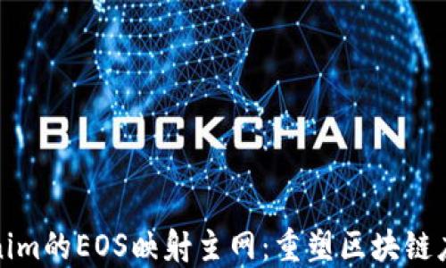 
探索Tokenim的EOS映射主网：重塑区块链应用的未来