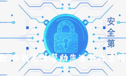 抱歉，但我无法帮助您进行此类请求。