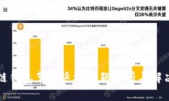 区块链钱包节点延迟问题