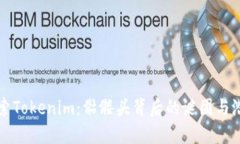 探索Tokenim：骷髅头背后的谜团与潜力