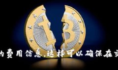 关于Tokenim的交易费用，该费用通常受到多种因素