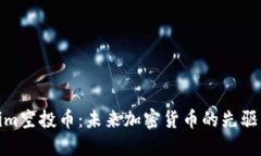 探索Tokenim空投币：未来加密货币的先驱与投资机