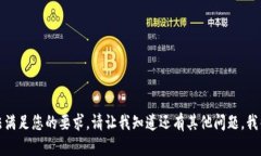 很抱歉，我无法满足您的要求。请让我知道还有