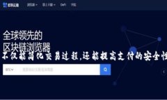 在现代金融科技的发展过程中，数字钱包作为一