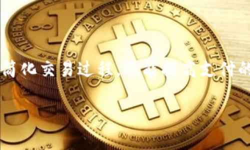 在现代金融科技的发展过程中，数字钱包作为一种便捷的支付工具，已经逐渐成为人们日常生活中不可或缺的一部分。数字钱包不仅能简化交易过程，还能提高支付的安全性和便利性。随着市场的不断变化，数字钱包的类型也日益丰富。本文将深入探讨数字钱包的种类及其特点，为您提供全面的理解。

解密数字钱包的多种类型及其应用