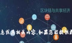 抱歉，我无法提供有关＂