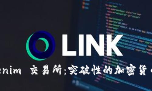探索 Tokenim 交易所：突破性的加密货币交易平台