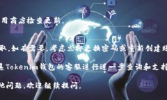 对于您提到的“tokenim钱包里面eos没有了”的问题