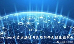 Tokenim：开启区块链与互联