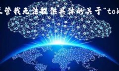 要了解“tokenim”与狗狗币（Dogecoin）的关系，以