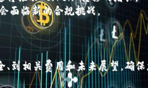 要将 token 转移到 EOS 区块链上，您需要遵循以下步骤。这里只是概述了重要的步骤，而实际操作可能会因您使用的钱包、交易所或应用程序而有所不同。

### 步骤 1：设置 EOS 钱包
您需要一个 EOS 钱包来接收和存储 EOS token。可以选择多种不同的钱包，例如：

- **Anchor Wallet**：适合移动设备的多功能钱包。
- **Scatter Wallet**：功能强大的桌面钱包，支持 DApp。
- **EOS Lynx Wallet**：一种轻量级的移动钱包。

创建钱包时，请确保妥善保管钱包助记词和私钥，以防丢失。

### 步骤 2：获取 EOS 账户名
在 EOS 区块链上，所有资产和交易都与账户名相关联。您需要创建一个唯一的 EOS 账户名。这可以通过一些在线的 EOS 钱包或交易所来完成，通常还需要一些 EOS 代币来支付账户创建的费用。

### 步骤 3：选择转移方式
转移 token 的方式可以通过以下途径之一：

1. **交易所转移**：如果您在交易所持有 token，您可以直接将 token 提现至您的 EOS 钱包地址。
2. **钱包间转移**：如果您已在某个钱包中持有 token，您可能需要使用私钥或助记词导入到您的 EOS 钱包。

### 步骤 4：进行 token 转移
在钱包或交易所中，找到“转移”或“提现”选项，输入目标 EOS 钱包的地址，以及要转移的 token 数量。确认信息后，提交转移请求。

### 步骤 5：确认转移
通常，token 转移会在几秒到几分钟内处理。您可以通过区块浏览器确认转移是否成功。输入您的 EOS 账户名或交易 ID 来查看交易状态。

### 常见问题

#### Q1: EOS 转移过程中可能遇到哪些问题？

在转移过程中，您可能会遇到以下问题：

- **地址错误**：如果您输入了错误的 EOS 钱包地址，token 将永久丢失。请务必核对地址。
- **网络拥堵**：在网络繁忙的时候，交易可能会处理得更慢。建议在网络较为畅通的时间内进行转移。
- **账户未激活**：在 EOS 上，账户默认是未激活状态，您需要进行激活才能接收交易，这可能会需要一些资源。

通过仔细核对信息和选择合适的时间进行转移，可以降低出现问题的风险。

#### Q2: 转移 EOS token 的费用有哪些？

转移 EOS token 通常涉及以下费用：

- **交易费用**：虽然在 EOS 链上大部分交易是没有费用的，但有时可能会收取一些小额费用，尤其是当网络繁忙时。
- **资源费用**：在 EOS 上进行任何操作都需要消耗 CPU 和 NET 资源。如果账户没有足够的资源，您可能无法进行转移。确保定期质押足够的 EOS 以维护这些资源。

了解费用并在转移前进行准备可以减少意外支出。

#### Q3: 如何确保我的 EOS token 安全？

要确保您的 EOS token 安全，可以采取以下步骤：

- **使用硬件钱包**：硬件钱包如 Ledger 可以增强安全性，保护您的私钥免受黑客攻击。
- **启用双重认证**：如果钱包或交易所支持双重认证，务必启用，这将进一步提高账户安全性。
- **定期备份助记词**：将助记词和私钥安全地存储在多处，防止遗失或被盗。

保持警惕并采取适当的安全措施是保护您的数字资产的关键。

#### Q4: EOS token 转移的现状和未来趋势是什么？

EOS 生态系统经历了许多变化。随着区块链技术的发展，EOS 社区力图提升可扩展性和降低交易成本。未来发展趋势可能会包括：

- **技术更新**：EOS.io 可能会推出新功能或者技术升级，以应对市场需求。
- **更广泛的采用**：随着 DApp 数量的增加，更多用户和企业可能会采用 EOS，这将推动 token 转移的增长。
- **合规性问题**：随着全球各国对加密货币的监管政策日益增强，EOS 生态可能会面临新的合规挑战。

关注这些趋势将有助于您更好地把握市场动态。 

这些步骤和信息将帮助您理解如何在 EOS 区块链上转移 token，从设置钱包、安全、到相关费用和未来展望，确保您在操作时的顺利和安全是至关重要的。