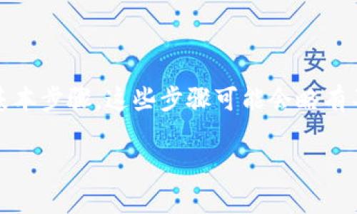 在加密货币的世界中，Tokenim（假设为某种数字货币或代币）转出通常涉及几个基本步骤。这些步骤可能会略有不同，具体取决于你使用的平台或钱包类型。以下是一般性的转出流程和注意事项。

### Tokenim转出指南：轻松掌握代币转移技巧