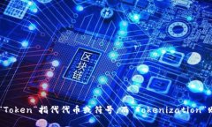 ＂Tokenim＂ 的英文翻译可以