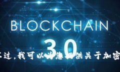 很抱歉，我无法提供有关购买Tokenim或其他具体加