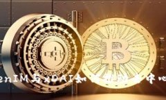 深度解析：TokenIM与xDAI如何推动去中心化金融的未