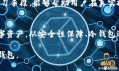 IM冷钱包余额显示解析：如何查看和管理你的数字