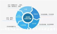  IM Token钱包创建指南：一步步教你轻松搭建数字