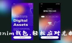 掌握Tokenim钱包，轻松应对兑换超时问题