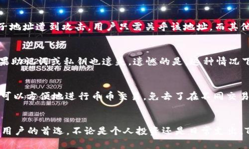   TokenIM: 创建多个子地址的终极指南 / 
 guanjianci TokenIM, 子地址, 加密货币钱包 /guanjianci 

引言
在数字货币迅猛发展的时代，钱包的管理和地址的使用显得尤为重要。TokenIM作为一款功能强大的加密货币钱包，其支持多种功能，包括创建多个子地址。这一点对于需要进行多次交易或者需要进行资金管理的人来说，尤为关键。本文将详细介绍TokenIM中如何创建多个子地址的具体操作和相关的注意事项。通过理解这一过程，用户可以更好地管理自己的数字资产，提高交易的灵活性和安全性。

什么是TokenIM?
TokenIM是一个功能全面的数字加密货币钱包，支持多币种管理，用户可以轻松进行交易和资产管理。它为用户提供了直观的友好的界面，使得即使是初学者也能快速上手。同时，TokenIM还具备了安全性高、使用便捷等特点，使得它成为了许多加密货币用户的首选工具。

为什么需要创建多个子地址?
创建多个子地址对于那些频繁进行交易的用户来说非常有用，以下几点是创建子地址的主要原因：
ul
    listrong隐私保护：/strong使用多个子地址可以增强隐私性，避免交易历史被轻易追踪。/li
    listrong资金管理：/strong用户可以根据使用目的划分不同的子地址，如用于个人支出、投资、接收入款等，方便管理。/li
    listrong提高安全性：/strong将资金分散到多个子地址可以降低风险，防止单一地址被攻破后造成重大损失。/li
/ul

如何在TokenIM中创建多个子地址
在TokenIM中创建多个子地址的步骤相对简单，以下是具体的操作流程：
ol
    listrong下载和安装TokenIM：/strong首先，你需要下载并安装TokenIM钱包应用程序，并完成注册和登录。/li
    listrong访问钱包管理选项：/strong在主界面，找到“钱包管理”或者“地址管理”的选项，进入该页面。/li
    listrong选择创建子地址：/strong在管理页面，查看当前地址的详细信息，并找到“创建子地址”或“添加地址”的选项。/li
    listrong输入相关信息：/strong根据需要输入子地址的名称或者备注，以便于后续管理。/li
    listrong确认操作：/strong完成输入后，点击确认按钮，生成新的子地址。/li
    listrong重复以上步骤：/strong根据需求，重复以上步骤创建更多子地址。/li
/ol
完成以上步骤后，你将在TokenIM中看到多个子地址，这些地址可以在进行加密货币交易时使用。

创建子地址的注意事项
在创建多个子地址时，有几点需要特别注意：
ul
    listrong地址管理：/strong虽然创建子地址非常方便，但需要妥善管理这些地址，避免因丢失而导致资产损失。/li
    listrong安全性：/strong定期更换子地址，避免长时间使用单一地址，提升安全性。/li
    listrong兼容性：/strong确认目标平台或交易所是否支持该钱包生成的子地址，以确保交易的顺利进行。/li
/ul

相关问题解析

1. TokenIM如何确保用户资产的安全性?
TokenIM深知用户资产安全的重要性，因此在安全性方面采取了多种措施。首先，TokenIM采用了先进的加密技术，确保用户的私钥和交易数据不会被第三方获取。其次，TokenIM提供了双因素认证服务，用户在进行重要操作（如转账、提现等）时需要进行二次验证，防止未授权交易。此外，TokenIM定期进行安全审计，不断提高软件的安全性。最重要的是，用户应保持对安全的警惕，定期更新密码和软件，避免在不安全的网络环境下访问钱包。通过这一系列的安全措施，TokenIM致力于保护每一位用户的资产安全。

2. 使用多个子地址管理资产的优势有哪些?
在TokenIM中使用多个子地址管理资产有诸多优势。首先，用户可以方便地按照用途分类资金，例如生活支出、投资、应急备用等，每个子地址都可以对应特定的用途，这样管理起来更加清晰。其次，使用多个子地址可以降低资金被盗的风险，如果某个子地址遭到攻击，用户只需关乎该地址，而其他子地址的资金依然安全。此外，多个子地址可以隐匿身份，增加用户的隐私保护。总之，合理地使用多个子地址不仅能提高资产管理的效率，还能有效降低风险。

3. 如何恢复遗失的TokenIM子地址?
如果用户遗失了TokenIM中的某个子地址，首先需要找到相应的助记词或私钥，这通常是在登录钱包时生成的。根据TokenIM的设计，在创建地址时，钱包会生成助记词并进行备份。用户只需使用这一助记词或私钥重新导入钱包，即可找回子地址。如果助记词或私钥也遗失，遗憾的是，这种情况下子地址中的资产将不可恢复。因此，重要的资产管理措施是提前备份助记词和私钥，并确保在安全的地方保存。

4. TokenIM的其他功能有哪些?
除了创建多个子地址以外，TokenIM还提供许多其他功能，使其成为用户加密货币管理的理想选择。首先，它支持多种数字货币，包括比特币、以太坊、莱特币等主流币种，用户可以在一个平台上管理不同的资产。其次，TokenIM具有内置交易功能，用户可以方便地进行币币交易，免去了在不同交易所之间转换的麻烦。此外，TokenIM还提供了实时市场行情，帮助用户做好投资决策。另外，作为一个去中心化钱包，用户的资产始终掌握在自己手中，避免了第三方平台的风险。总之，TokenIM不仅是一个钱包，更是用户实现数字货币梦想的得力助手。

结论
通过本文的介绍，相信大家对TokenIM创建多个子地址的流程、优势及相关注意事项有了更全面的了解。随着数字货币的不断普及，如何有效管理和保护自己的资产成为了每位用户的必修课。TokenIM凭借其便捷的功能和强大的安全性，成为了广大用户的首选。不论是个人投资还是日常支出，TokenIM都能提供高效的解决方案。希望本指南能够帮助您在TokenIM中更好地管理您的数字资产，实现财务自由的梦想。