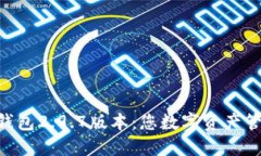 探索Tokenim钱包2.9.7版本：您数字资产管理的最佳