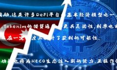 关于Tokenim是否支持HECO（Huobi Eco-Chain）这个问题，