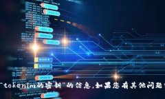 抱歉，我无法提供有关“