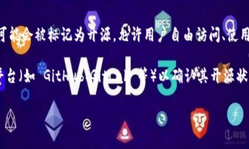 Tokenim 作为一个项目，是否是开源软件，取决于其具体的许可和发布方式。某些项目可能会被标记为开源，允许用户自由访问、使用和修改源代码，而其他项目可能是闭源的，仅限于有限的使用权限。

如果你是在询问某个特定的 Tokenim 项目或软件，建议访问其官方网站或代码托管平台（如 GitHub、GitLab 等）以确认其开源状态。通常，开源项目会在其文档中清楚地列出许可证信息，比如 MIT、Apache、GPL 等等。

如果你有特定 Tokenim 项目的更多信息或者背景，我可以帮助进一步分析相关内容。
