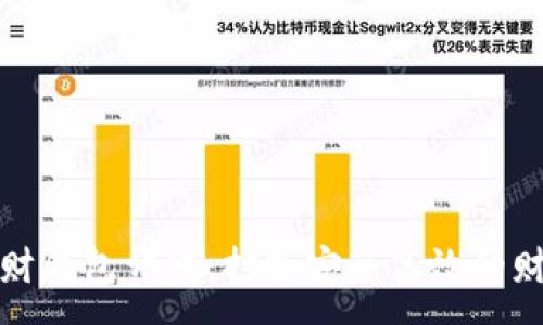 :
数字货币理财钱包开发：打造安全高效的财富管理工具