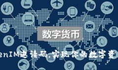 如何生成TokenIM邀请码，实现你的数字资产管理新
