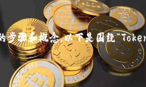 要理解如何在Tokenim平台上接收USDT（泰达币），我们需要掌握一些基本的步骤和概念。以下是围绕“Tokenim如何收USDT”这一主题的详细介绍，包括可能出现的相关问题及其解答。

如何在Tokenim平台上收取USDT