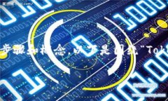 要理解如何在Tokenim平台上