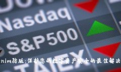 Tokenim防版：保护您的数字
