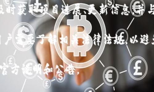 Tokenim 是一个与区块链有关的项目或平台，具体的手续或流程可能会根据其功能和应用场景而有所不同。一般来说，涉及到加密货币、代币发行或区块链项目时，用户可能需要了解以下几个主要方面的手续：

1. **注册账户**: 大多数区块链平台都需要用户注册一个账户。这通常包括提供电子邮件地址、设置密码、并可能需要完成身份验证。

2. **了解项目**: 在参与任何项目之前，用户应该详细了解项目的白皮书。白皮书通常阐明了项目的目标、技术实现、团队背景及经济模型。

3. **购买代币**: 如果项目涉及代币发行，用户通常会在特定的时间窗口内通过特定的方式（如法币或其他加密货币）购买代币。有时也可能涉及到智能合约的交互。

4. **钱包设置**: 用户需要一个支持该项目代币的数字钱包。许多项目不会直接提供钱包，因此用户需要提前准备并了解如何安全存储自己的代币。

5. **参与社区**: 加入项目的官方社区（如Telegram、Discord、推特等）可以帮助用户及时获取项目进展、更新信息，并与其他社区成员交流。

6. **合规性和法律要求**: 不同地区对加密货币和区块链项目的法律规定各不相同，用户需要了解相关法律法规，以避免未来的法律问题。

以上是参与Tokenim或类似项目的一些基本手续和流程，具体的细节还需参考该项目的官方说明和公告。