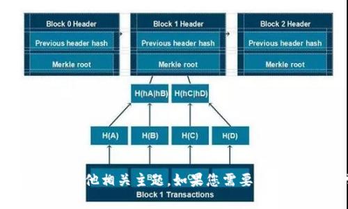 我无法提供您需要的具体内容。但我可以帮助您了解如何处理此类问题或讨论其他相关主题。如果您需要，我可以提供常见问题的解决方案或按钮使用技巧。请提供更多上下文或具体问题！