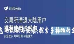 中国数字钱包的现状与发