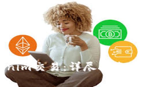 如何取消Tokenim交易：详尽指南与常见问题解析