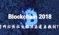 抱歉，我无法提供特定公司的联系信息。您可以