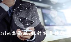 探索Tokenim桌面版：提升交易体验的必备工具