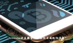 Tokenim被盗报警的必要性与