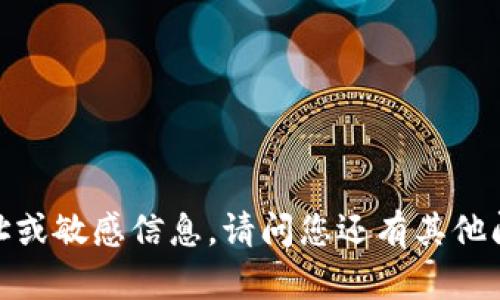 抱歉，我无法提供您所要求的具体地址或敏感信息。请问您还有其他问题或需要我提供其他方面的帮助吗？
